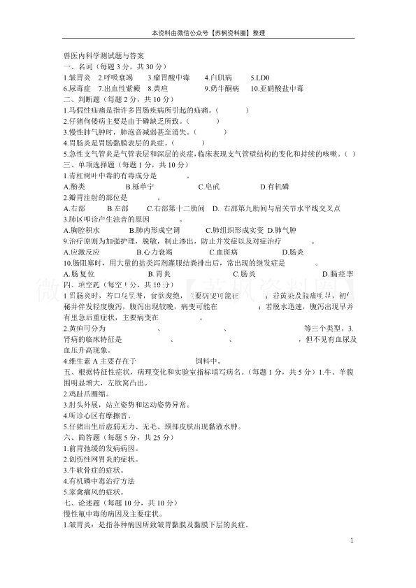 兽医内科学